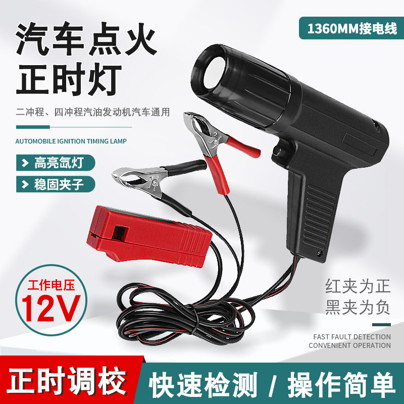 Timing Light Gun - Инструмент для проверки синхронизации зажигания, тестер